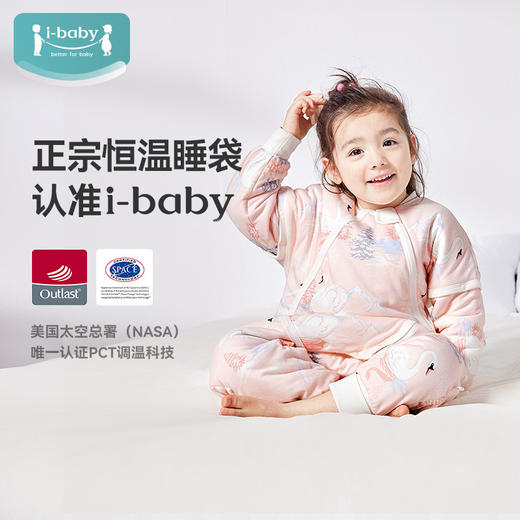 【秒杀价 249元起】i-baby outlast秋冬针织夹棉恒温分腿睡袋 商品图0