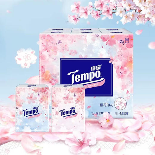T0131 7张4层得宝【樱花味印花】手帕纸    7张4层12包/条   3件起购 商品图6
