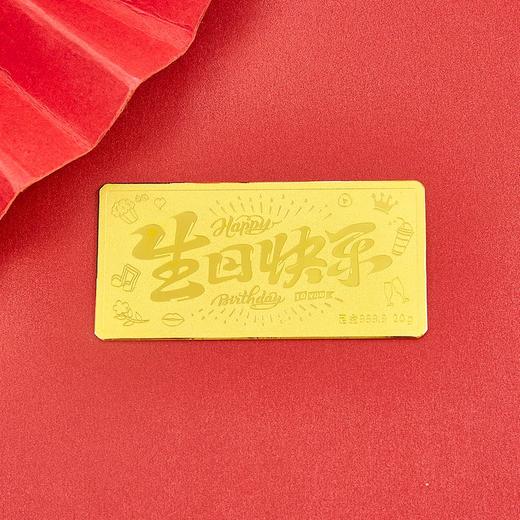 【限时克减138元】【20克】足金 #生日快乐 #投资理财 20g金条 生日快乐金条送女友定制礼物（配亚克力盒）(YDJT00052-03)（预售产品下单后不退款不退货不换货不补差价） 商品图2