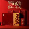 岩语 正岩肉桂茶叶限量版礼盒装 武夷岩茶正宗乌龙茶送礼长辈204g 商品缩略图7