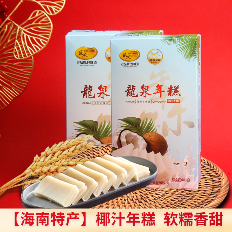 【椰汁味】龙泉年糕500g