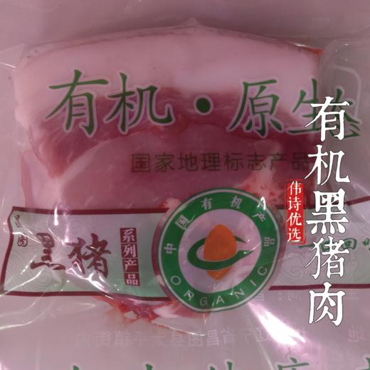 伟诗优选 | 有机黑猪肉 商品图4