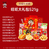【情感传达，年味十足】新年旺气大飞越，超巨零食伴你过。牛奶雪饼甜心意，旺旺巨型零食大礼包521g，旺仔牛奶雪饼休闲小吃，超值巨型零食大礼包，520过年送女友必备！乐享无价爱的礼盒。 商品缩略图2