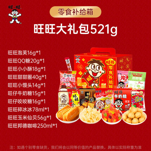 【情感传达，年味十足】新年旺气大飞越，超巨零食伴你过。牛奶雪饼甜心意，旺旺巨型零食大礼包521g，旺仔牛奶雪饼休闲小吃，超值巨型零食大礼包，520过年送女友必备！乐享无价爱的礼盒。 商品图2
