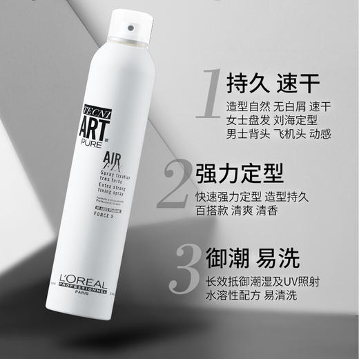 【仅自提】30165380 巴黎欧莱雅沙龙专属欧莱雅PRO 特立雅系列无香型抗毛躁定型喷雾400ml 【不能发快递】 商品图2