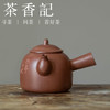 茶香记 紫砂壶 紫泥红皮龙 刻绘 侧把水平壶 原矿深井泥料 茶壶 商品缩略图1