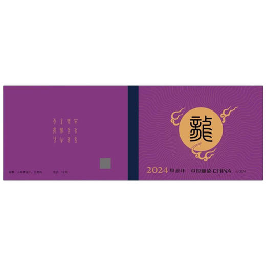 2024龙年生肖邮票 商品图10