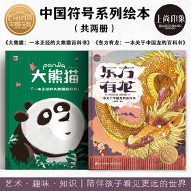 中国符号系列：东方有龙+大熊猫_HLY