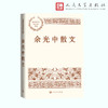 余光中散文（中国现当代名家散文典藏）(余光中) 商品缩略图1