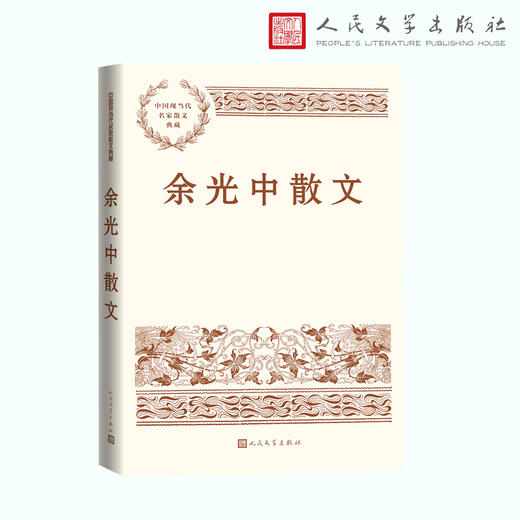 余光中散文（中国现当代名家散文典藏）(余光中) 商品图1