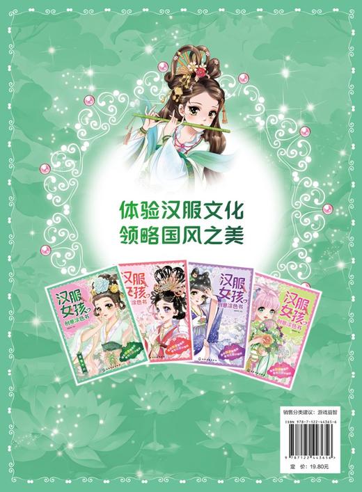汉服女孩创意涂色书：青青子衿 商品图1