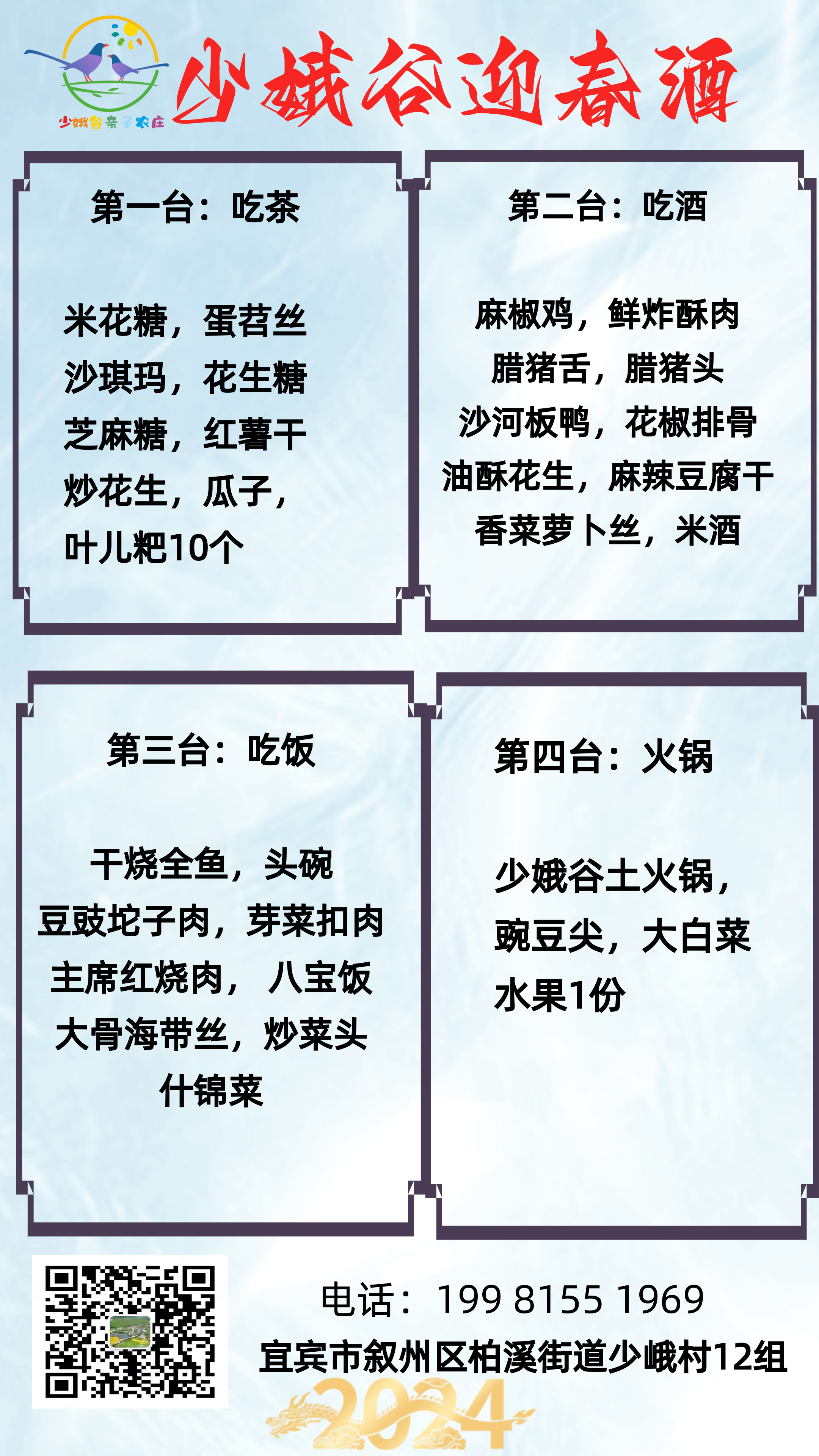 少娥谷迎春酒598