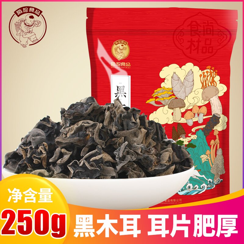 黄山黑木耳土特产不增重不加糖无根乌黑肉厚朵型完整泡发不碎250g