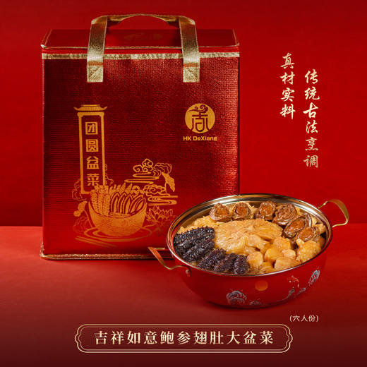 【送礼佳品】鲍参翅肚大盆菜6人份（加热即吃，顺丰空运） 商品图0