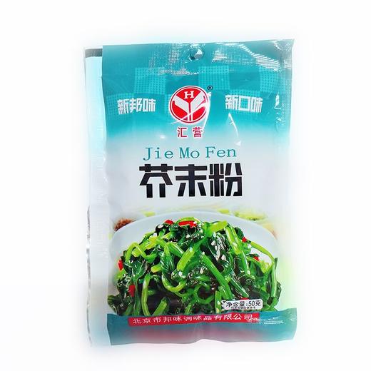 汇营芥末粉(袋)50g 商品图0