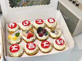 定制纸杯蛋糕12支装（乔迁，生日，聚会用）