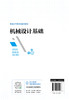 机械设计基础（夏冰新） 商品缩略图1