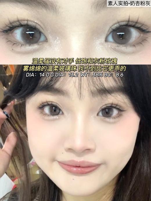 Favorr Beauty 美瞳年抛 奶杏粉灰 直径14.0mm着色13.2mm 商品图3