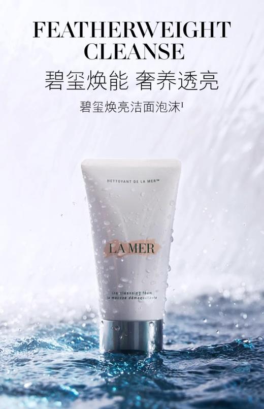海蓝之谜LAMER璀璨净澈洁面泡沫125ml 商品图0