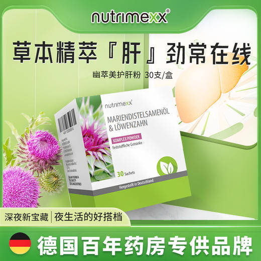 德国Nutrimexx幽萃美解酒护肝粉 商品图0