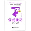 最新版吕建刚2025老吕管理类、经济类联考·老吕逻辑要点7讲书课包 专硕199管理类396经济类联考MBA MPA MPAcc教材(吕建刚) 商品缩略图3