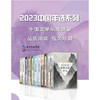 2023年中国悬疑推理小说精选（2023中国年选系列）(华斯比 选编) 商品缩略图1