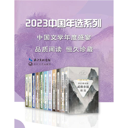 2023年中国悬疑推理小说精选（2023中国年选系列）(华斯比 选编) 商品图1