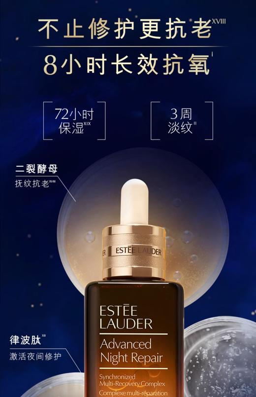雅诗兰黛特润修护肌活精华露（第七代）30ml 商品图2