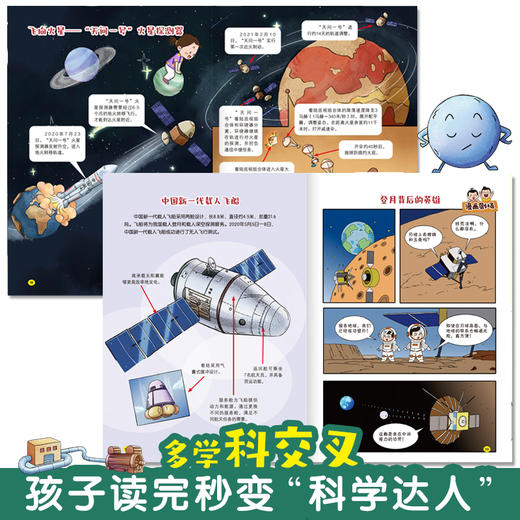 【6-12岁】《这才是孩子爱看的疯狂新科技》（全4册）【99元任选3套】 商品图5