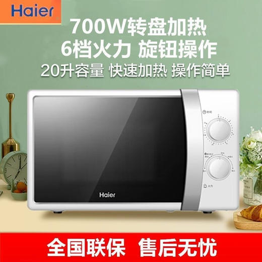 海尔MZ-2017W家用微波炉20L容量6档火力转盘加热 纳米银内胆 白色 商品图0