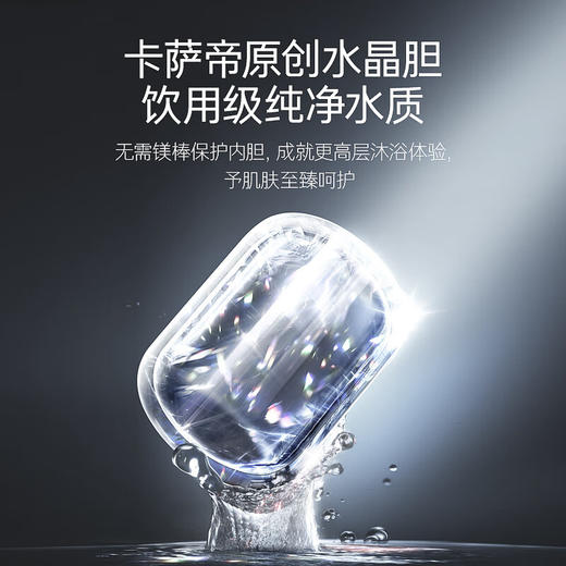 卡萨帝（Casarte）60升银河家用储水式电热水器原创水晶胆卫生间富锶汤泉变频速热一级能效CES60H-PROS3KCEK02U1 商品图3