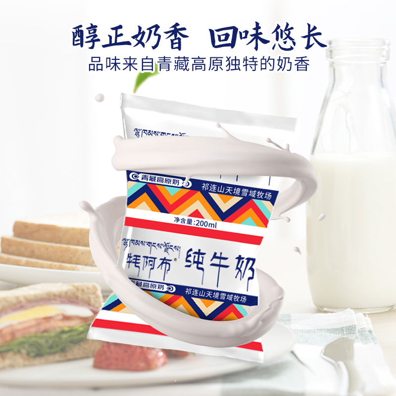 天境雪域纯牛奶 青海祁连天境牧场营养早餐奶 200ml*16袋