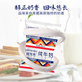 天境雪域纯牛奶 青海祁连天境牧场营养早餐奶 200ml*16袋