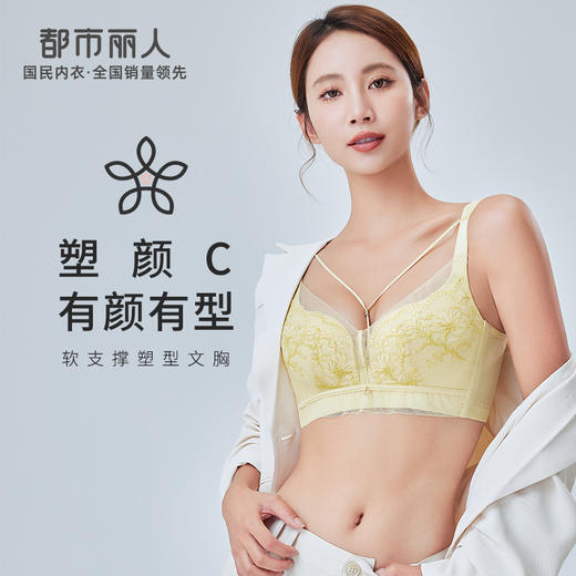 都市丽人舒软挺塑轻塑调整型内衣女蕾丝塑身ABC杯3/4杯AB中厚C薄文胸树脂胶圈四排扣LJ44A2 商品图0