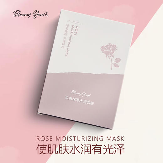 【清仓买二送一 2611限期】五片盒装玫瑰花萃水润保湿面膜芳香沁鼻 青蒿苦参薰衣草蛇床果天竺葵 收敛 玫瑰花萃莹嫩透补水肌底润养 细腻肌肤 商品图4