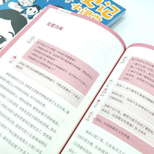 《少年史记小课堂》（全5册） 商品图11