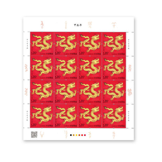 2024龙年生肖邮票 商品图9