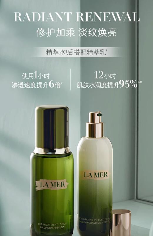 海蓝之谜精粹水150ml 商品图1