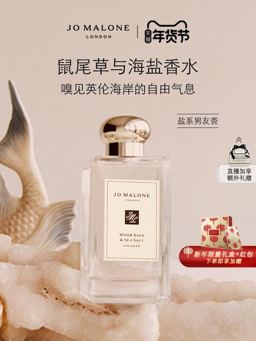 祖玛珑香水-鼠尾草与海盐香型100ml 商品图5