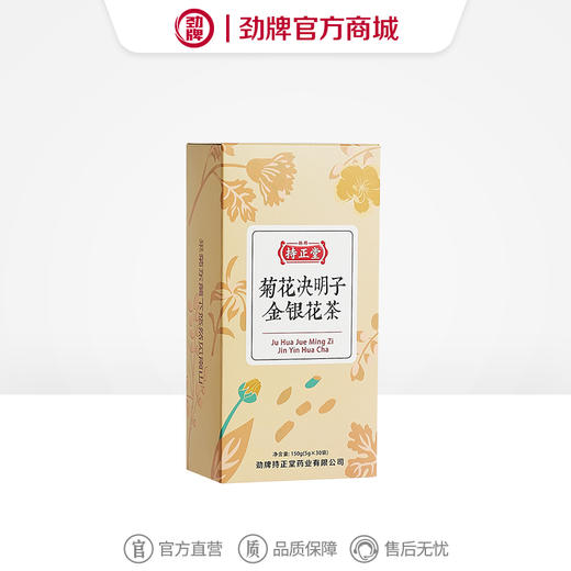劲牌持正堂菊花决明子金银花茶150g(5g*30袋) 商品图0