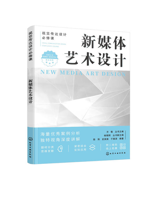 视觉传达设计必修课--新媒体艺术设计（陈刚） 商品图0