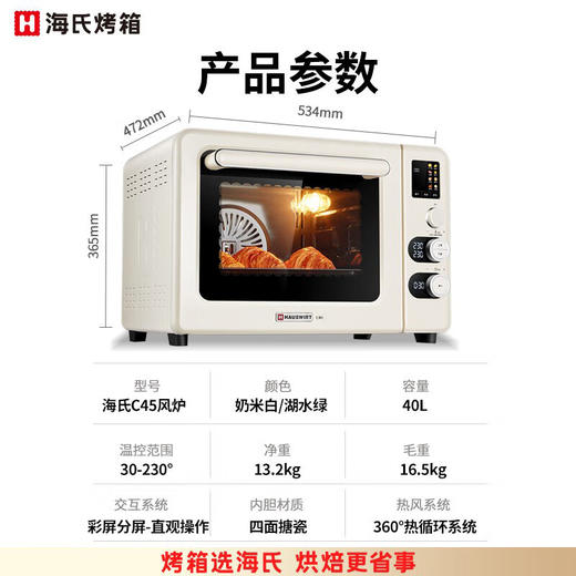 海氏（Hauswirt）C45风炉电烤箱家用烘焙多功能炸烤一体机大容量干果机发酵箱 米白色 40L 心选到家 商品图7
