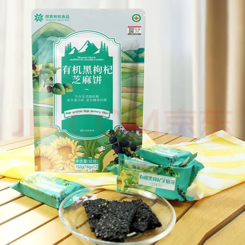 想真有机黑枸杞芝麻饼192g