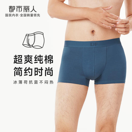 都市丽人都市锋尚简约基础内裤男40S棉拉架男士内裤平角内裤FK4CC1 商品图0