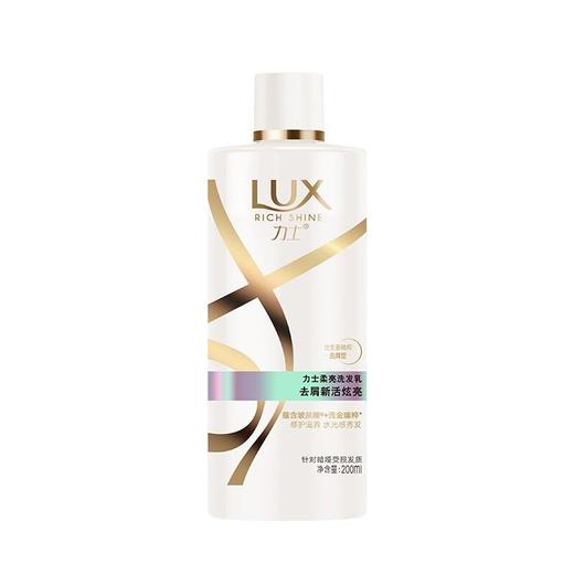力士新活炫亮洗发乳去屑200ml/瓶 商品图0