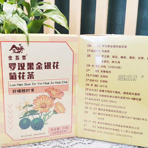 【马应龙养生】罗汉果金银花菊花茶30克（10包*3克） 商品图2