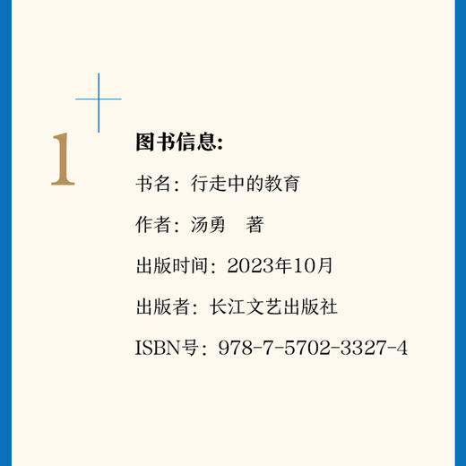 行走中的教育（大教育书系）(汤勇 著) 商品图3