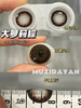 【本店实拍】Sheepcon-偏大款/樱花摩卡系列-14.5mm 【年抛 度数0-1000度 含525/575 】 商品缩略图1
