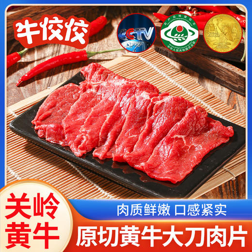 牛佼佼贵州关岭黄牛肉大刀肉片1公斤 商品图2