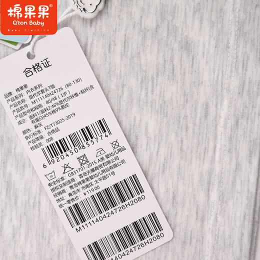 棉果果专柜同款春季新品内衣家居男宝5A抗菌莫代尔套头T恤M111140424726 商品图4